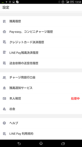 本人認証中は赤字で「処理中」と表示され、タップしても「送金」などの機能は使えない