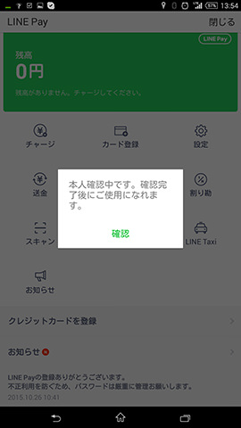本人認証中は赤字で「処理中」と表示され、タップしても「送金」などの機能は使えない