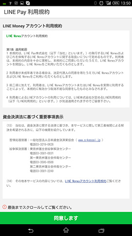 「本人確認」の手続きを始めると「LINE Money」についての規約が表示される。つまり、ここでチャージがCashからMoneyに扱いが変わる