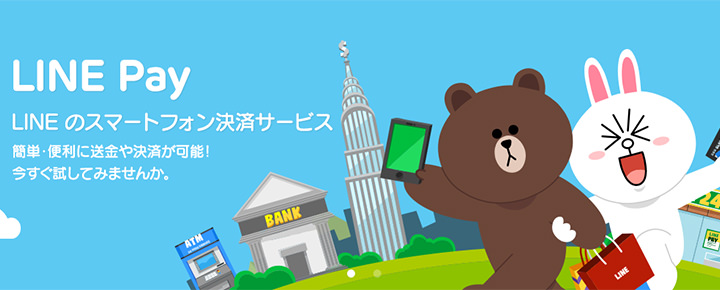 セキュリティは大丈夫?「LINE Pay」を賢く使うために知っておきたい4つのポイント