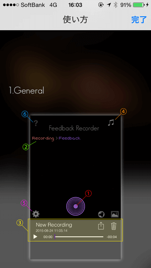 Feedback Recorder:使い方