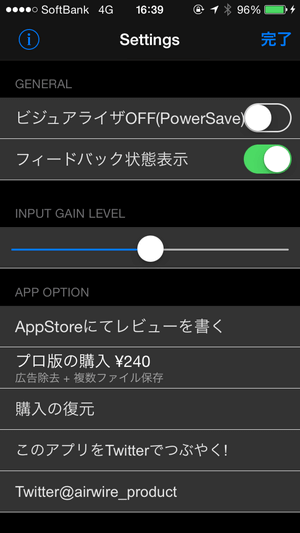 Feedback Recorder:設定画面