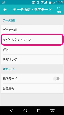 画面が遷移したら「モバイルネットワーク」→「アクセスポイント名」をタップします