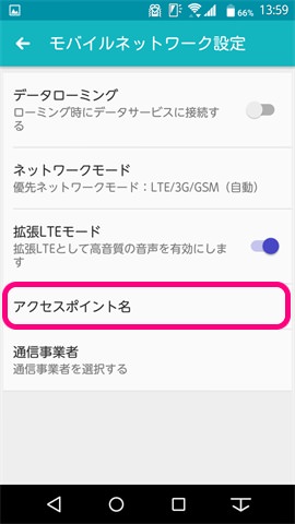 画面が遷移したら「モバイルネットワーク」→「アクセスポイント名」をタップします