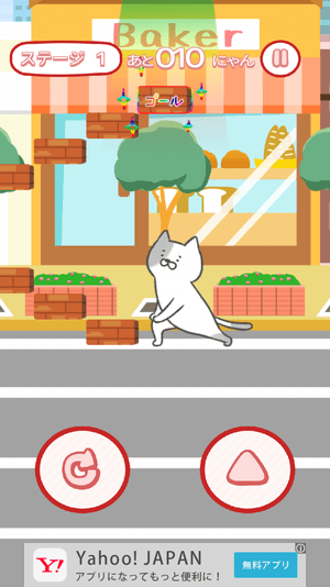 「激ムズ!ねこ階段」:進むボタンで1段ずつ階段をのぼる