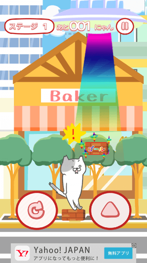 「激ムズ!ねこ階段」:ゴールしてもハッと驚く