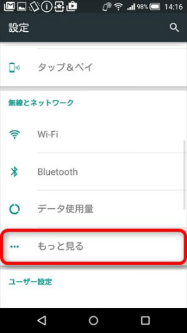設定アプリから「もっと見る」と進む