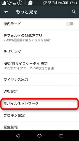 「モバイルネットワーク」→「アクセスポイント名」