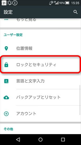 設定アプリ→「ロックとセキュリティ」