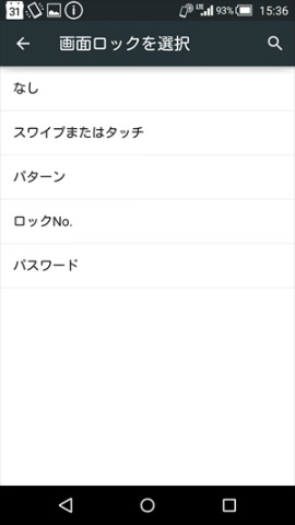 画面ロックの方法は4種類