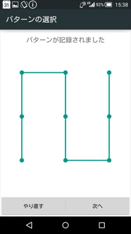 パターンを設定したら、以降同じパターンで解除しよう