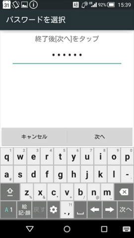 より複雑にしたいなら「ロックNo.」よりも「パスワード」