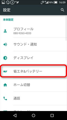 設定アプリの「省エネ&バッテリー」→「エコ技設定」