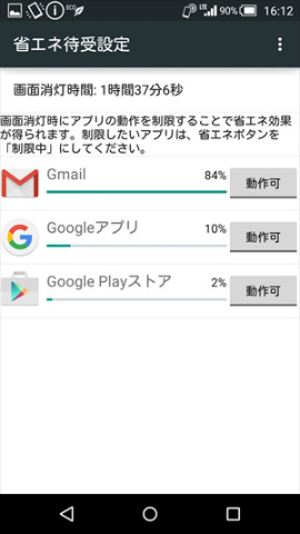 OFFにすることでバッテリーの節約に