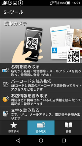 SHツールの「読み取り」機能