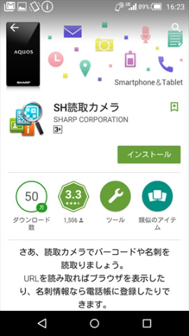 「SH読取カメラ」のインストール画面