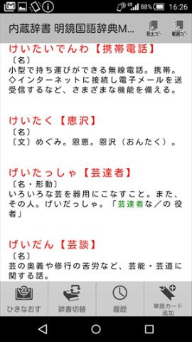 「携帯電話」と検索してみた