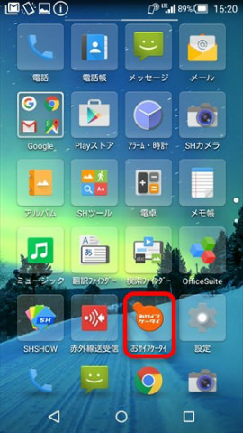 あらかじめ「おサイフケータイアプリ」がはいっている