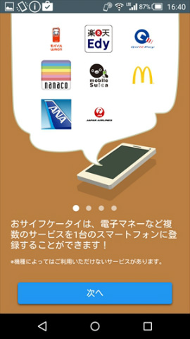 利用できるサービスもアプリで確認できる