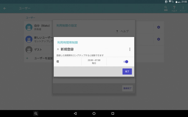 アラームを設定するかのようなシンプルなユーザーインターフェース