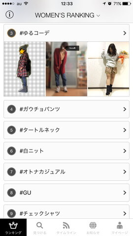 今急上昇しているハッシュタグからコーディネートも探せる