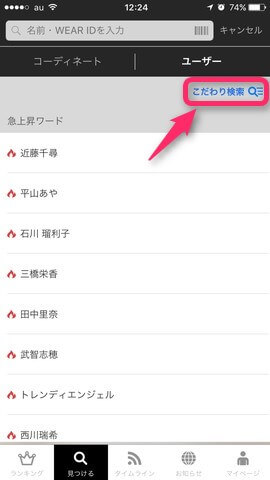 ブランドや身長、性別、年齢や髪型などからピンポイントで検索も可能