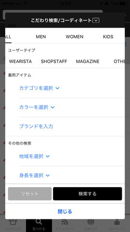 ブランドや身長、性別、年齢や髪型などからピンポイントで検索も可能