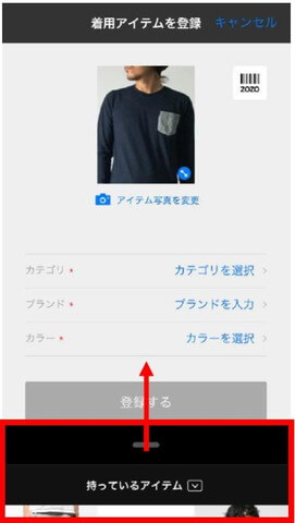 4.アイテム情報を入力。または画面下の「持っているアイテム」を上へスワイプ