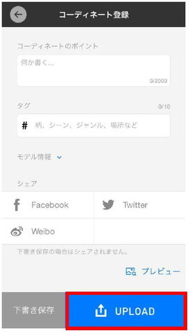 7.「本文」と「タグ」を入力し、アップロードしたら投稿完了!
