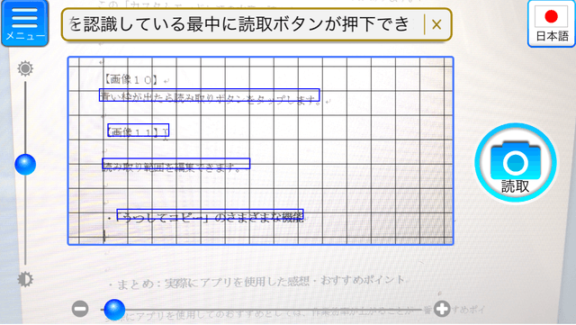 うつしてコピー:複数行の読み取りが可能