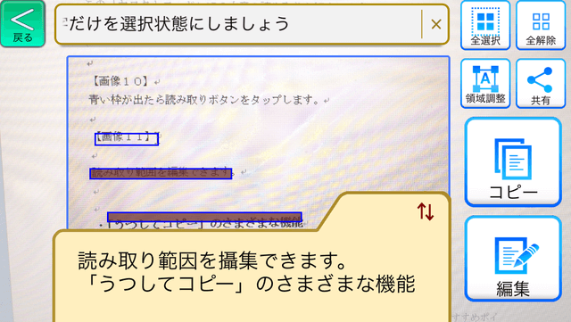 うつしてコピー:認識枠を選択