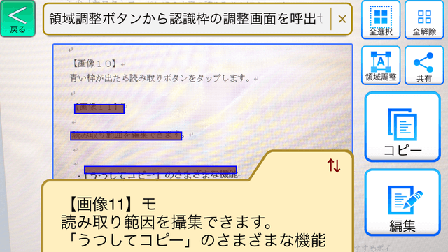 うつしてコピー:認識枠を選択