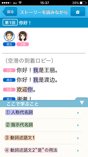 手のひらスクール!基礎から学べる中国語:ストーリーを読みながら学習