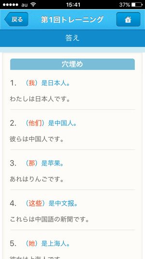 手のひらスクール!基礎から学べる中国語:トレーニング画面