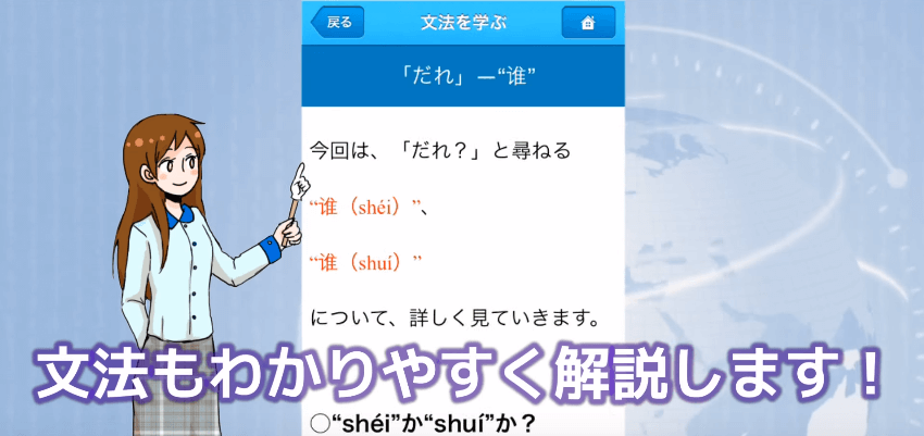 スマホで本格・語学学習!スマホアプリ「手のひらスクール!基礎から学べる中国語」