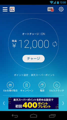 楽天Edy