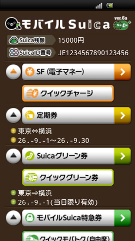 モバイルSuica