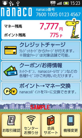 nanacoモバイル