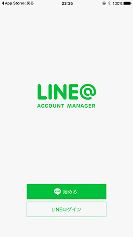 LINE@アプリをインストールしたらLINEアプリに連携して自動ログイン