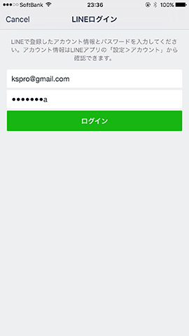 「LINEログイン」でメールアドレスを使ったログインも可能