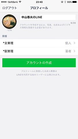ログイン後、名前や業種を選択。個人で使う場合は主業種に「個人」を選択