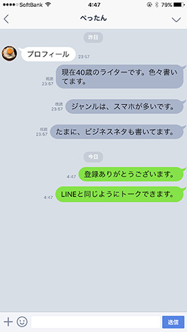 LINEと同じように友だち登録された人とトークしたり、ホーム画面に画像やメッセージを投稿することも可能