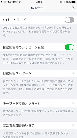 自動応答は、「応答モード」から設定を行う