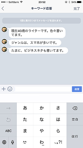 メッセージのセットはトーク画面と同じ。キーワードは主となるキーワードに加えて、追加キーワードをセットしていく