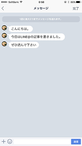 メッセージは送信時間の指定が可能で、一度に3メッセージまで送れる。1メッセージならホーム画面に同時投稿も可能。メッセージは月1000通まで無料