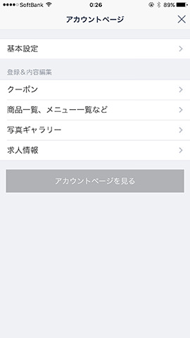 管理画面の「メンバー・アカウント管理」をタッチして、情報提供する項目を選ぶ。クーポンを選んだ場合は、タイトルや条件などを入力