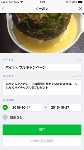 管理画面の「メンバー・アカウント管理」をタッチして、情報提供する項目を選ぶ。クーポンを選んだ場合は、タイトルや条件などを入力