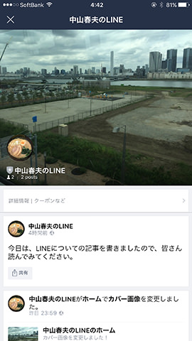 友だちがこれらの情報を参照するには、アカウントのホーム画面で「詳細情報」をタップ