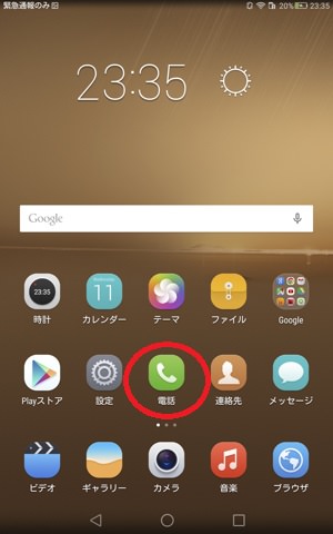LTEモデルは通話機能付き