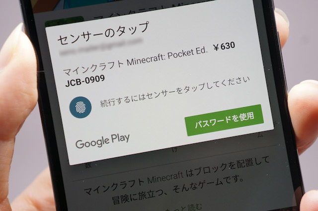 指紋認証は画面ロックの解除だけでなく、アプリの決済認証にも利用できる